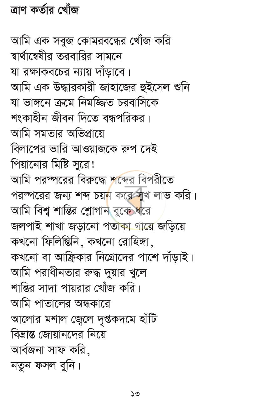 পাতা 2