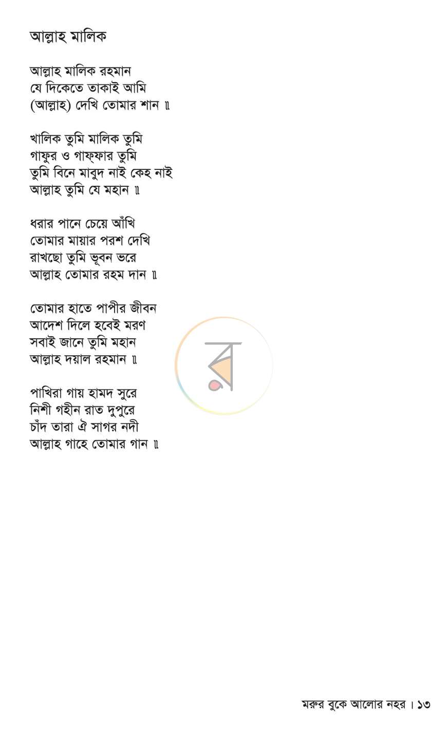 পাতা 9