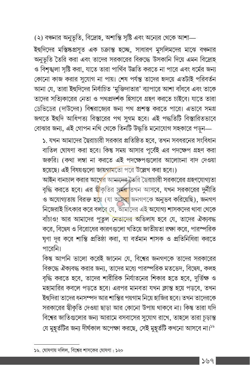 পাতা 16