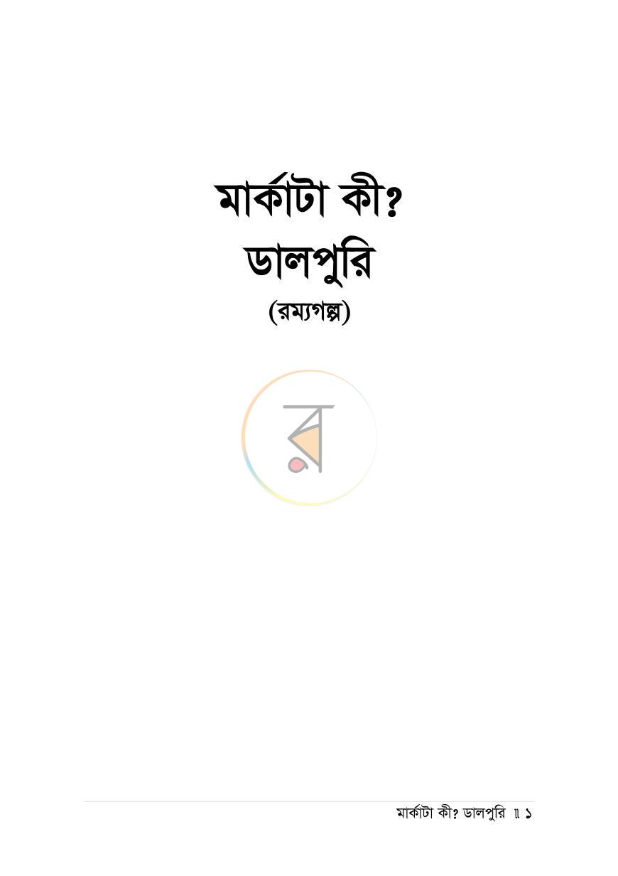 পাতা 1