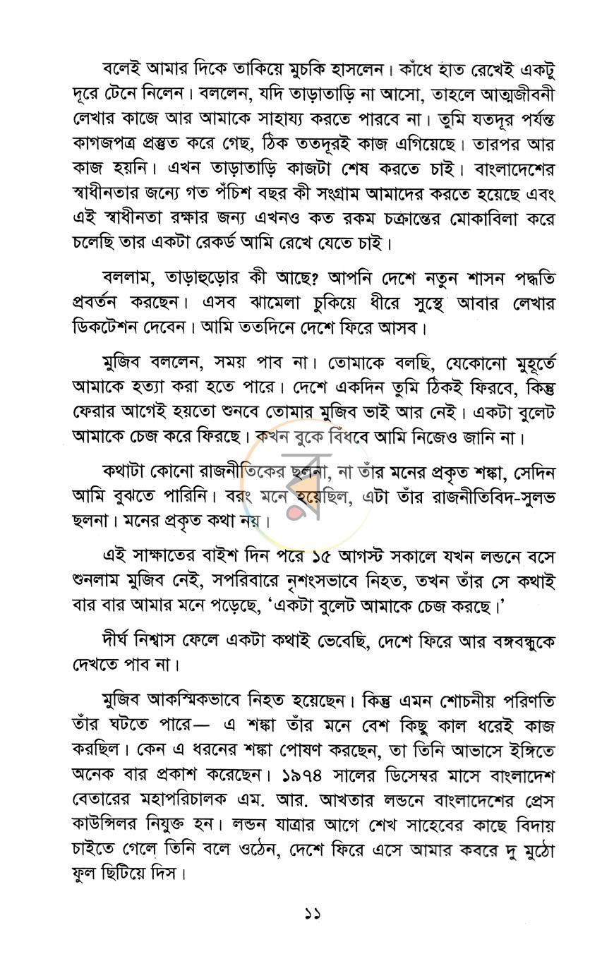 পাতা 6