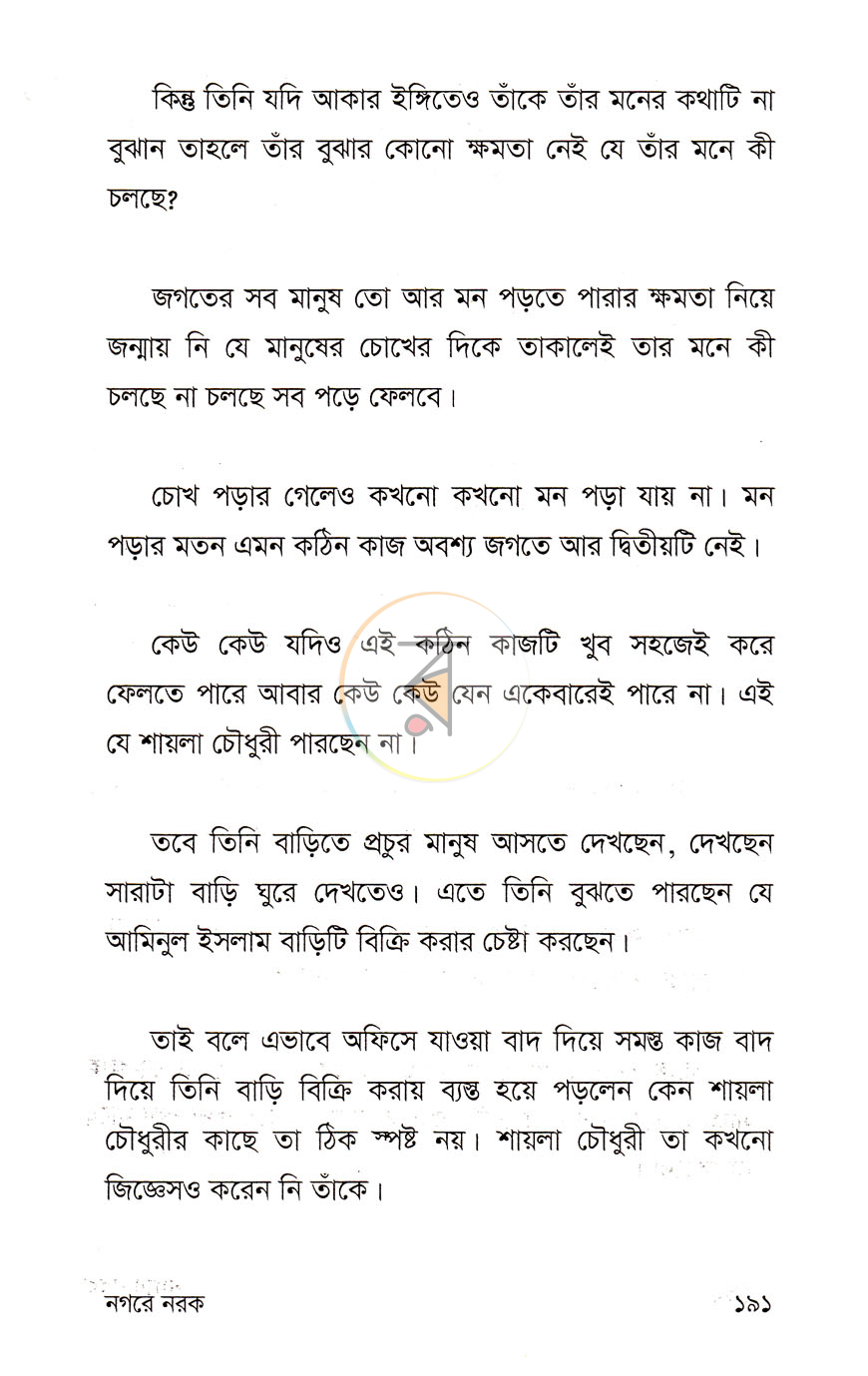 পাতা 8