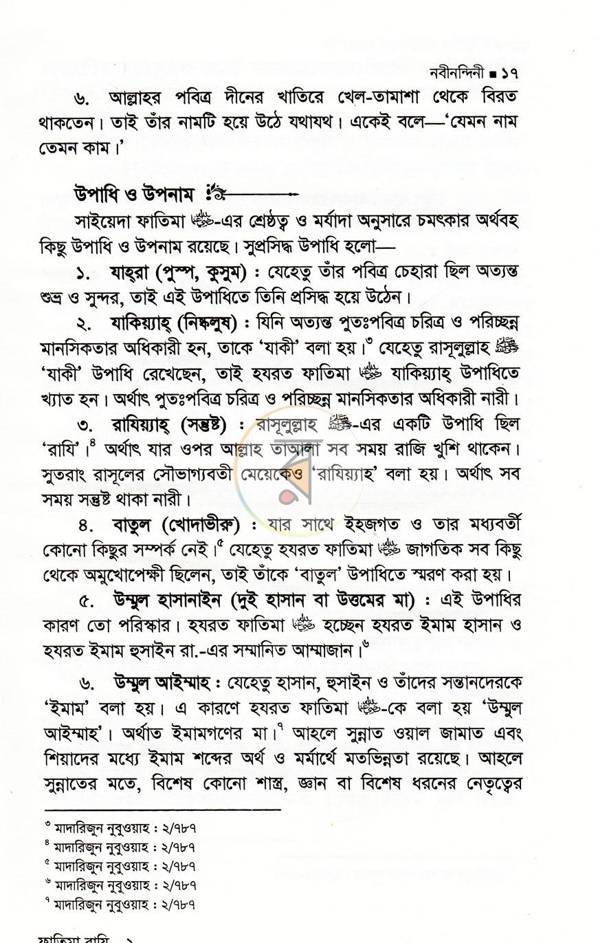 পাতা 8