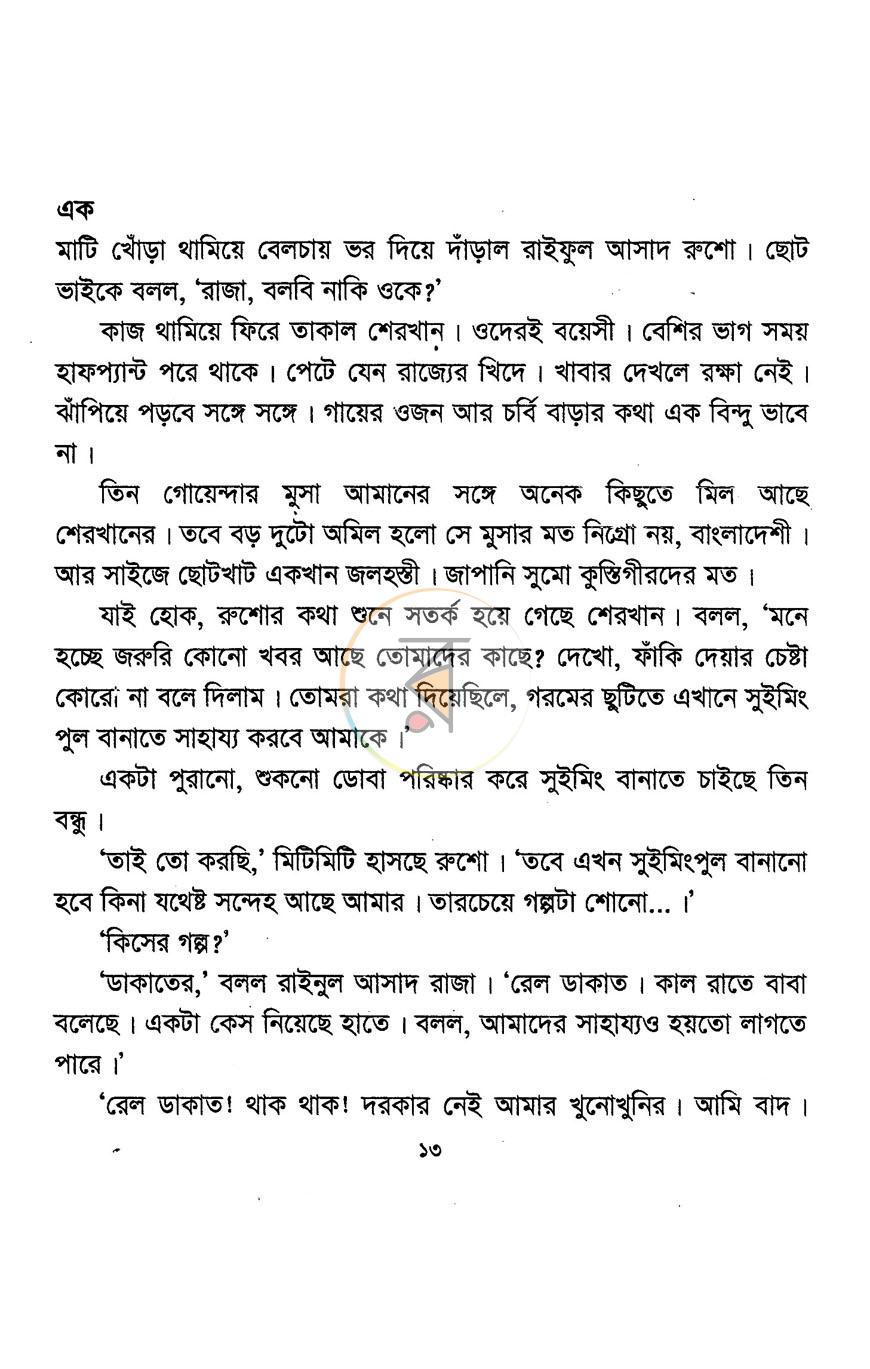 পাতা 4