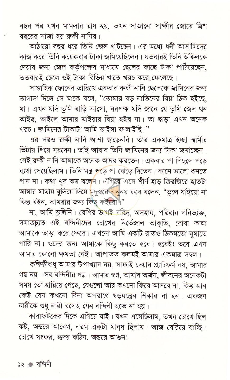 পাতা 8