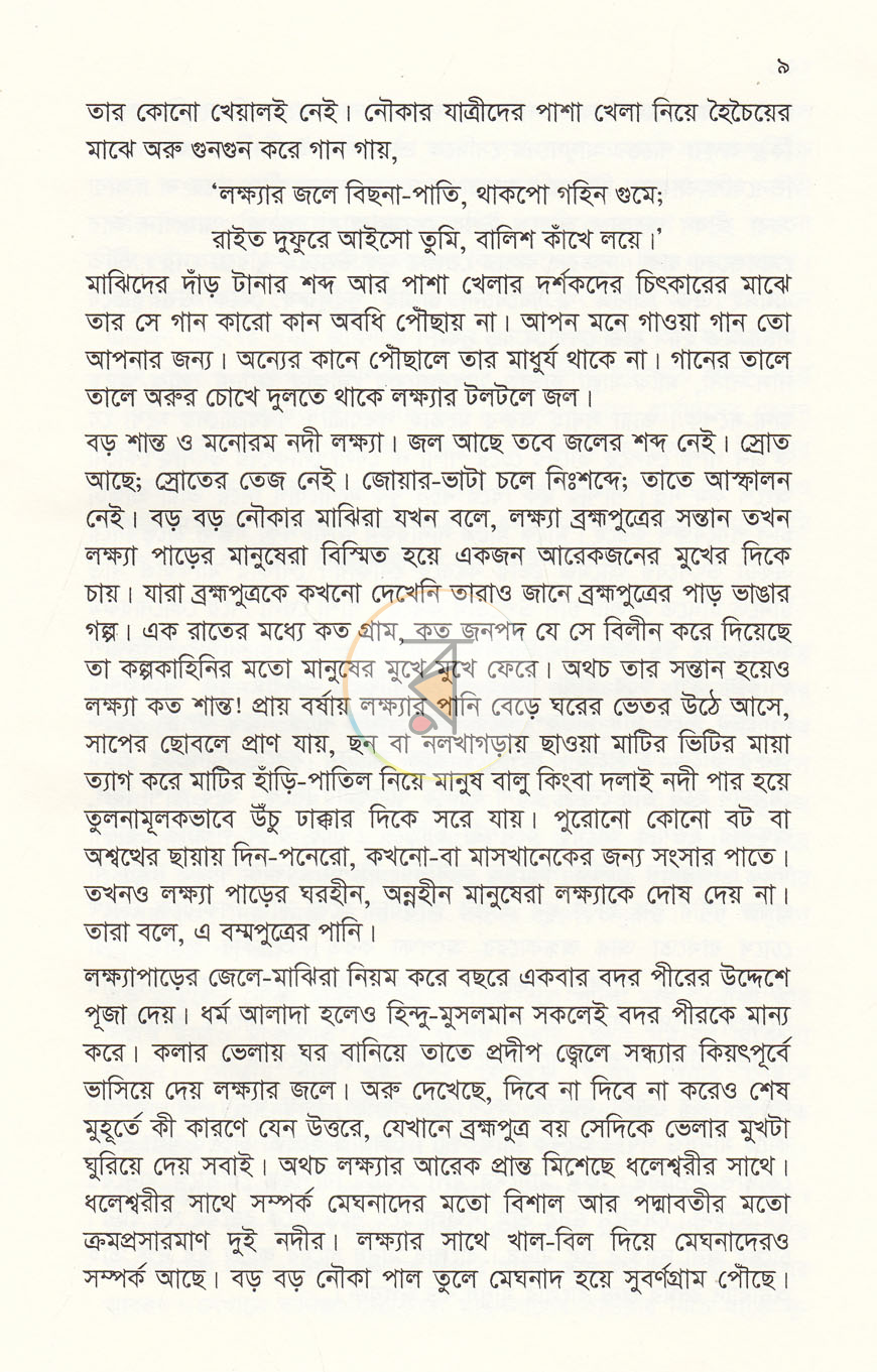 পাতা 5
