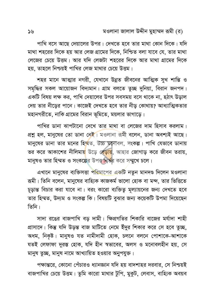 পাতা 12
