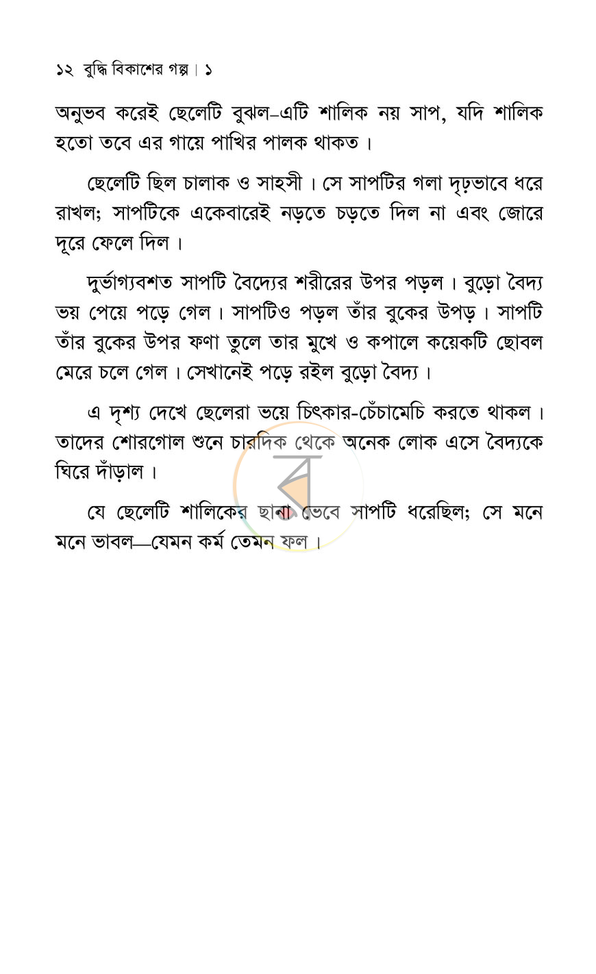 পাতা 5