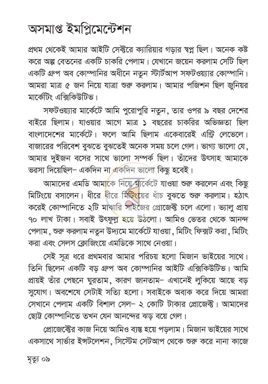 পাতা 6
