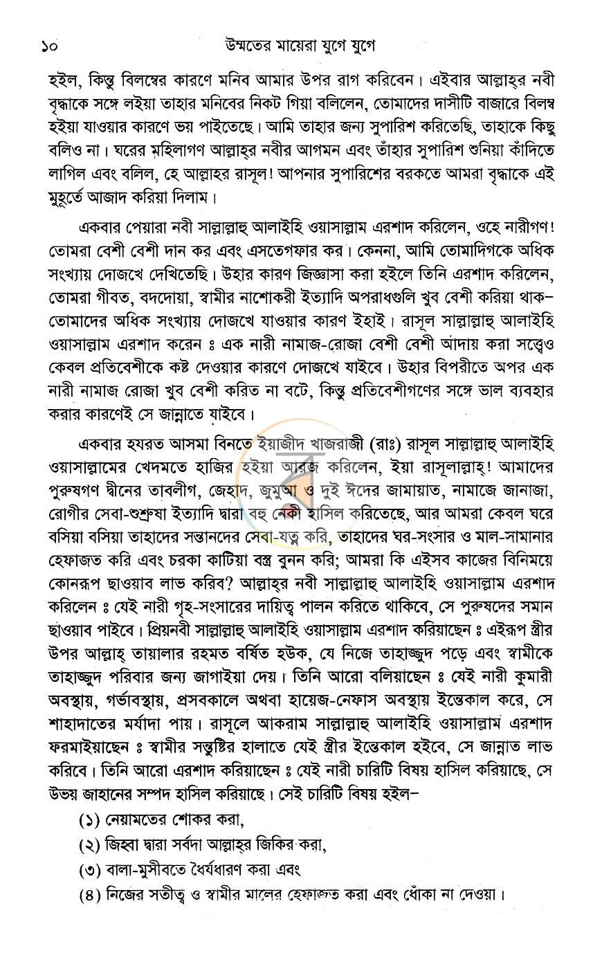 পাতা 8