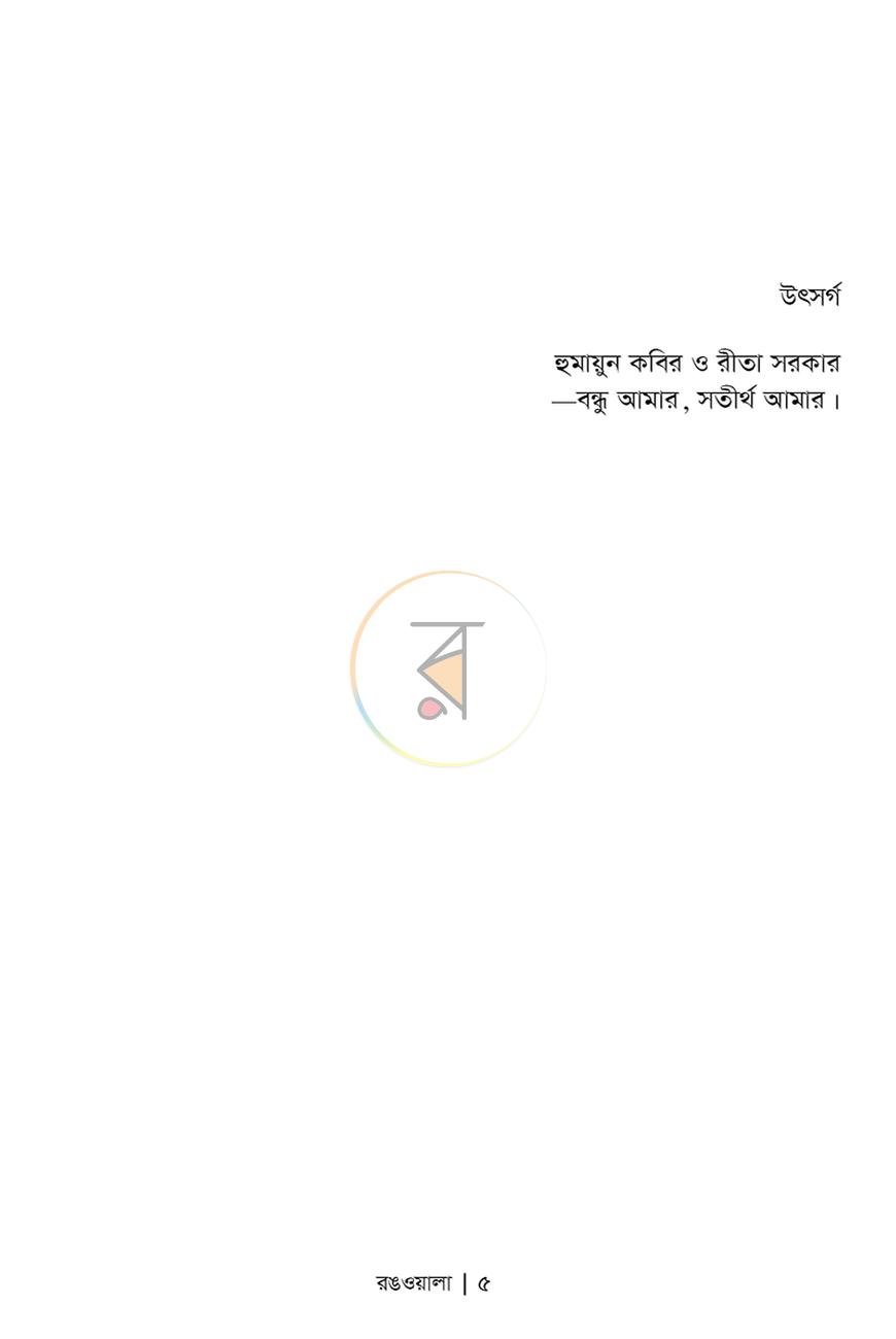 পাতা 4