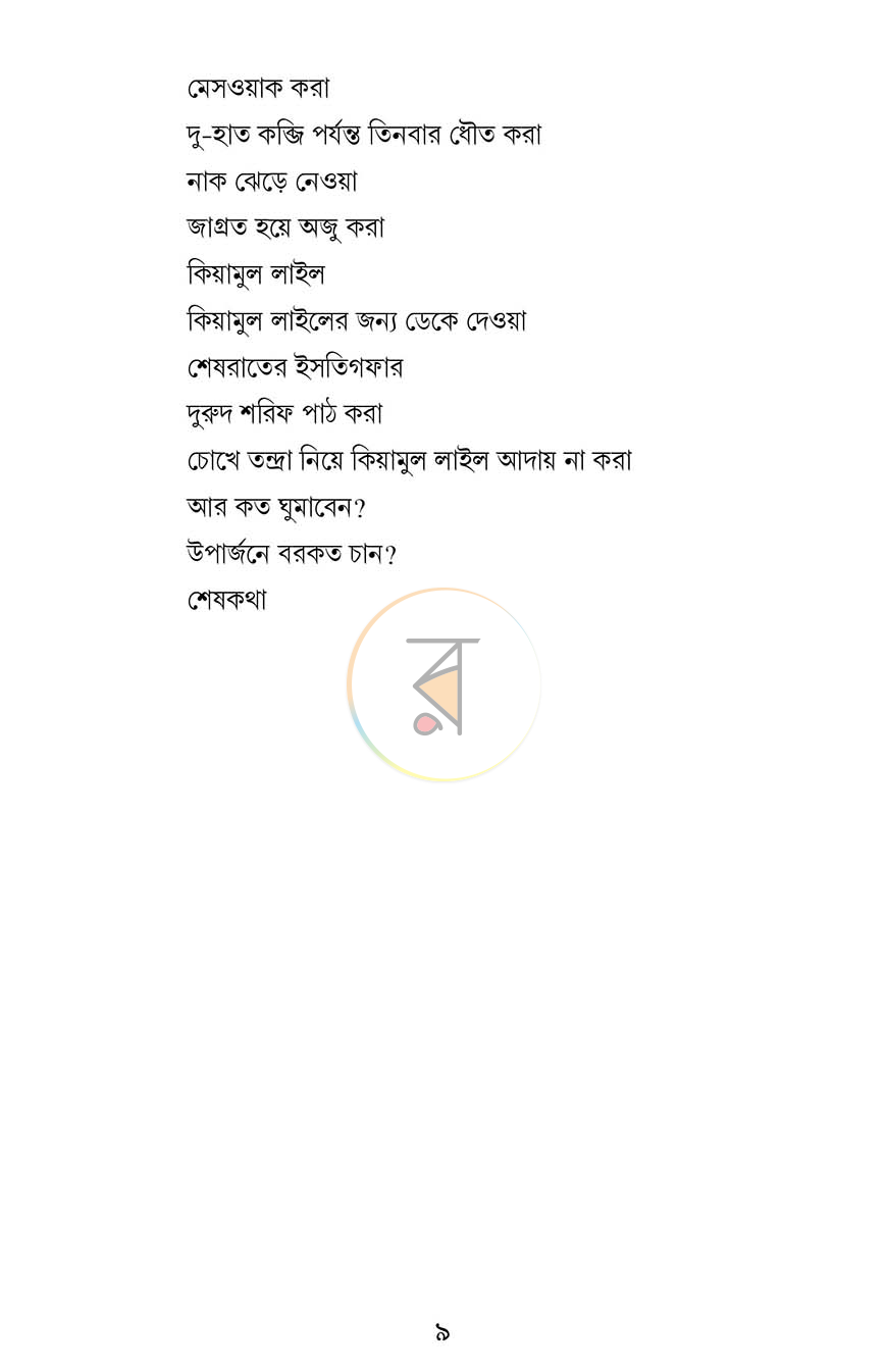 পাতা 6