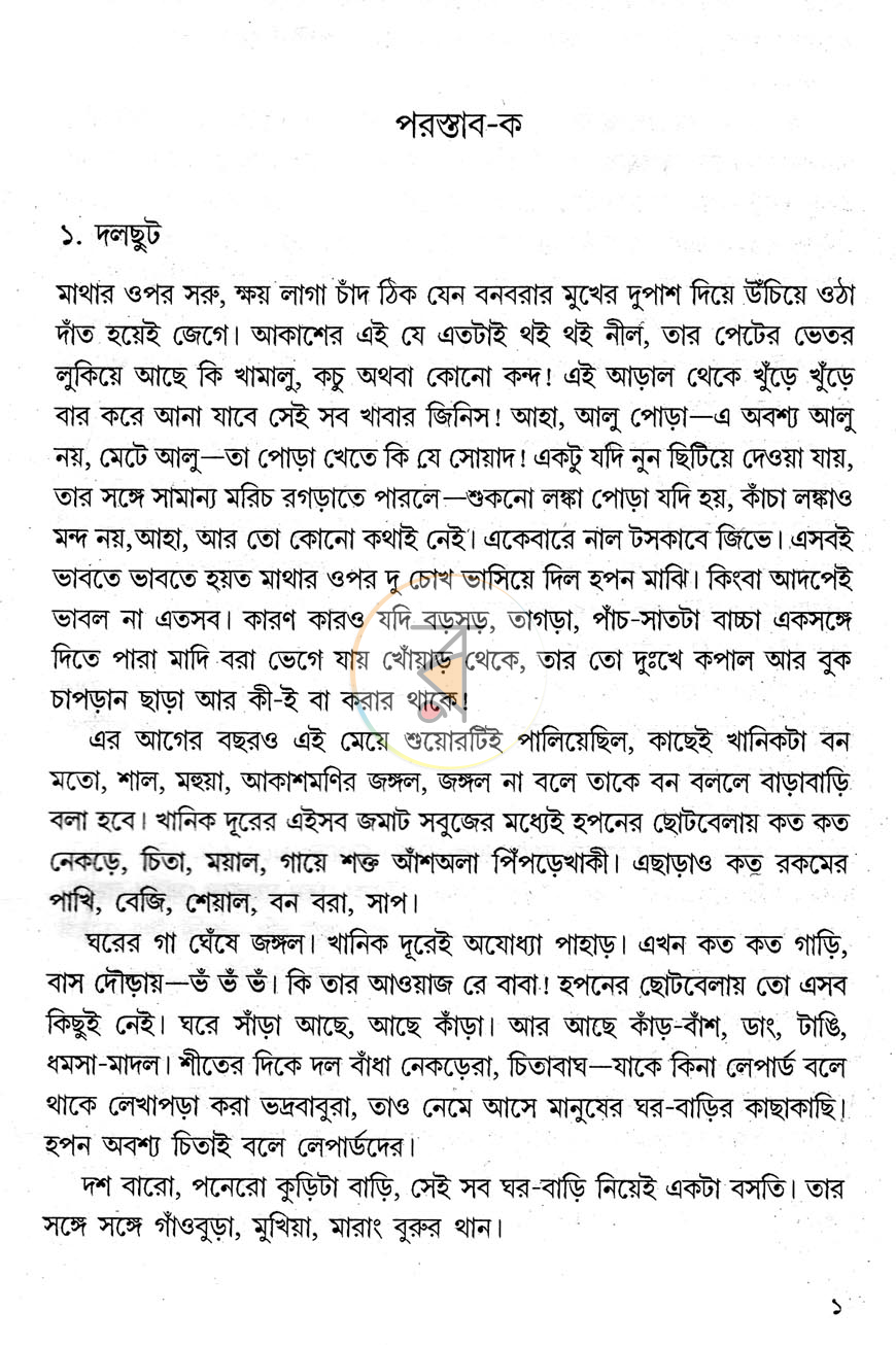 পাতা 2