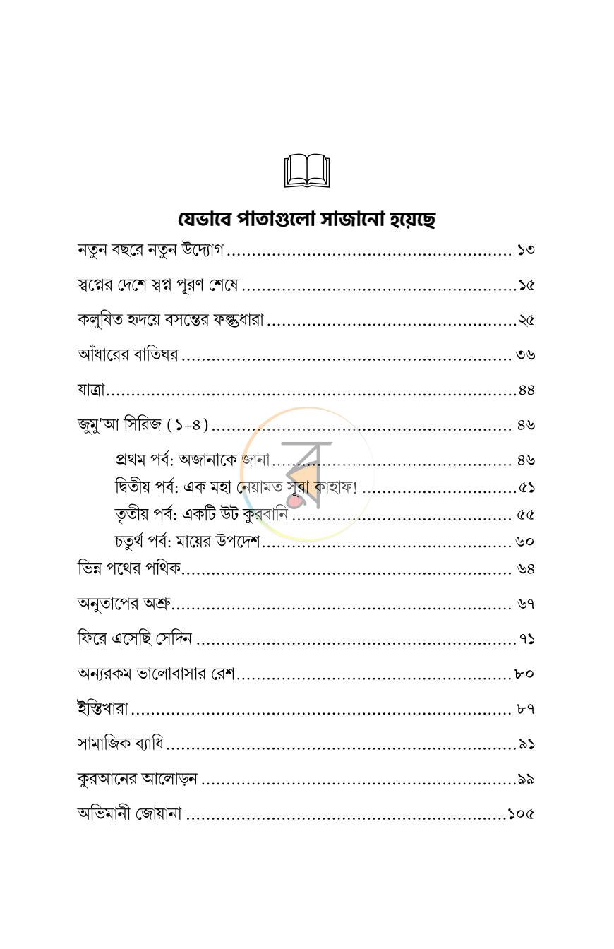 পাতা 8