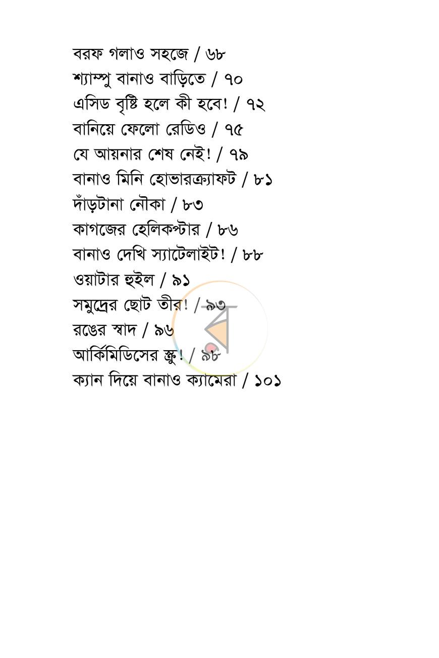 পাতা 4