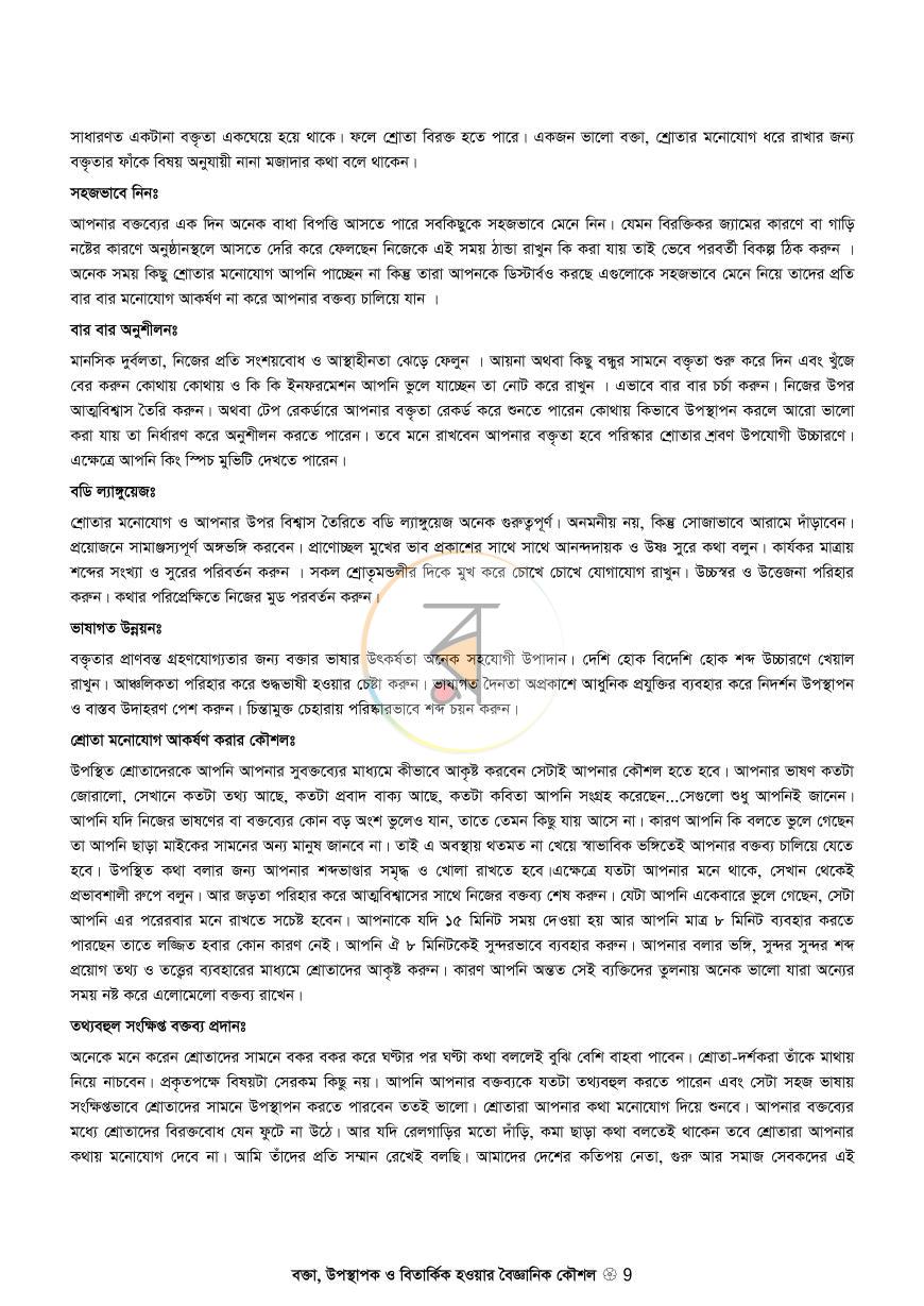 পাতা 8