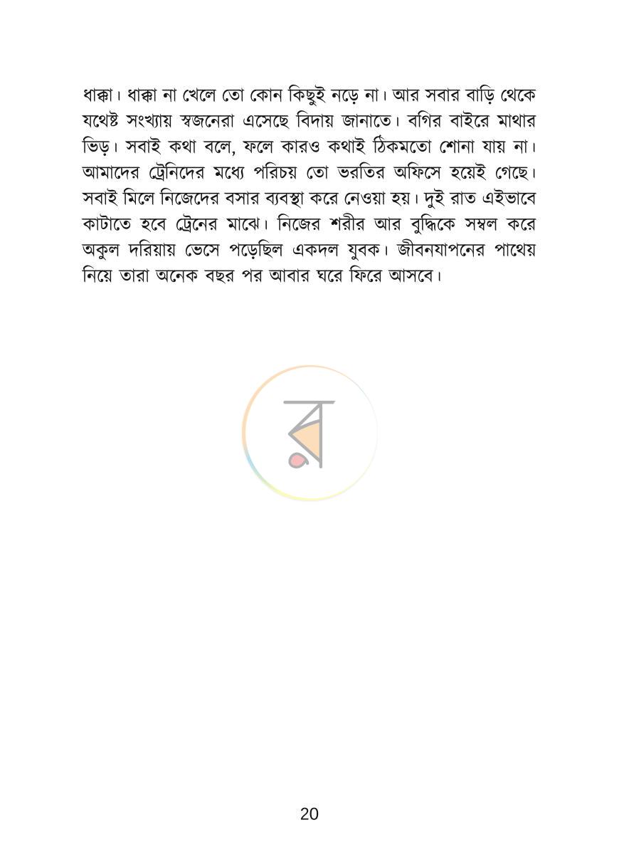 পাতা 20