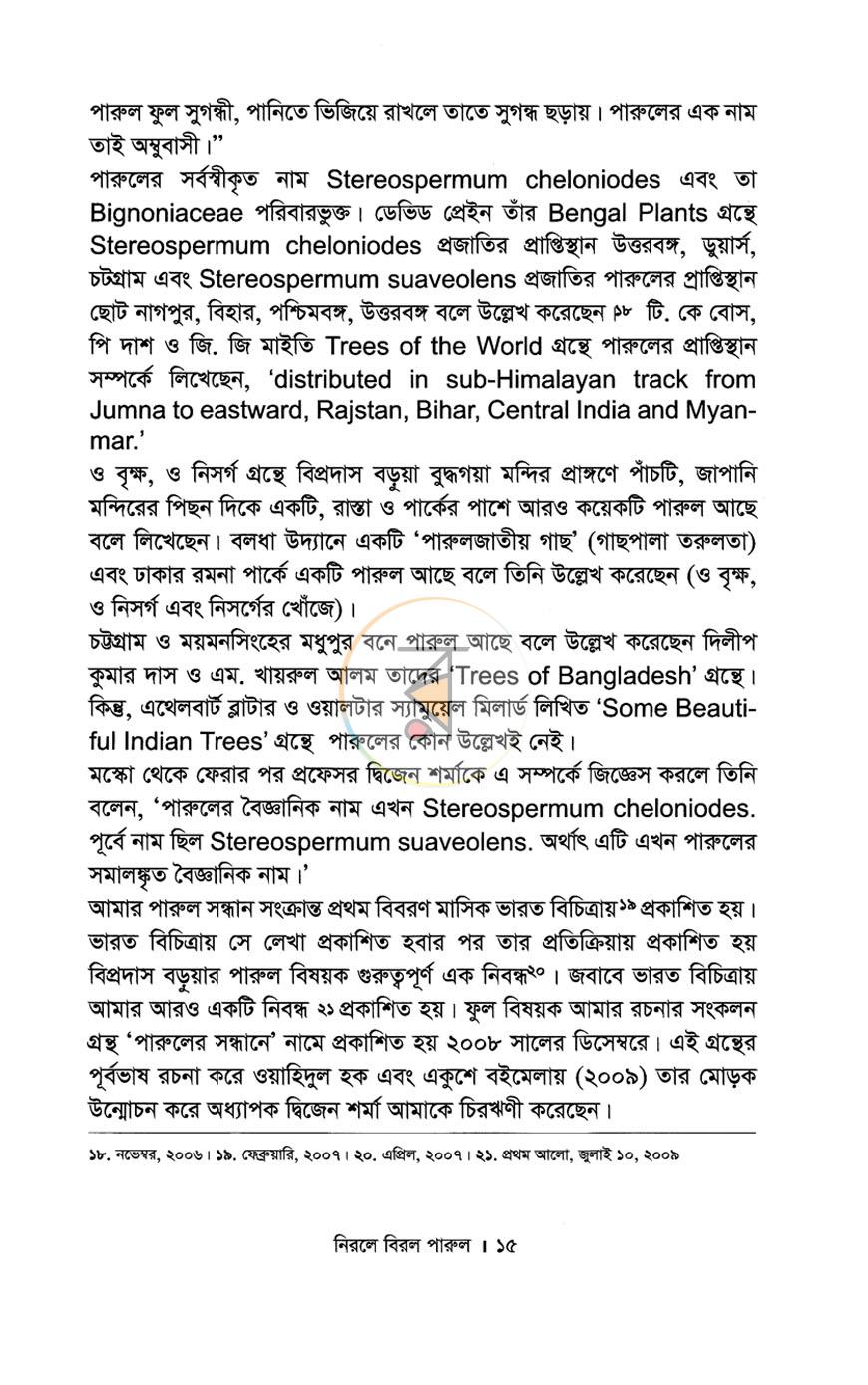 পাতা 10