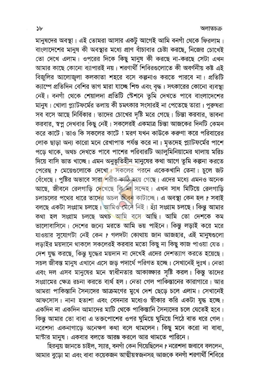 পাতা 14