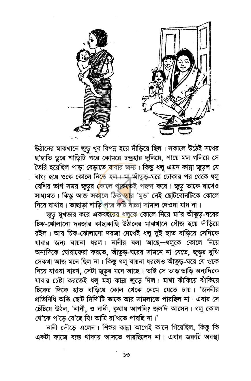 পাতা 5