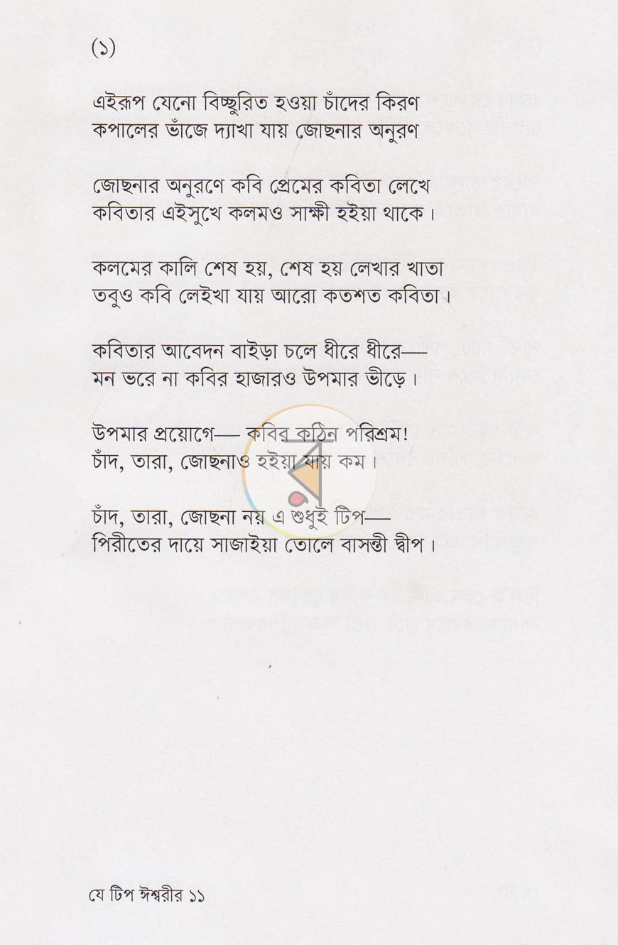 পাতা 3