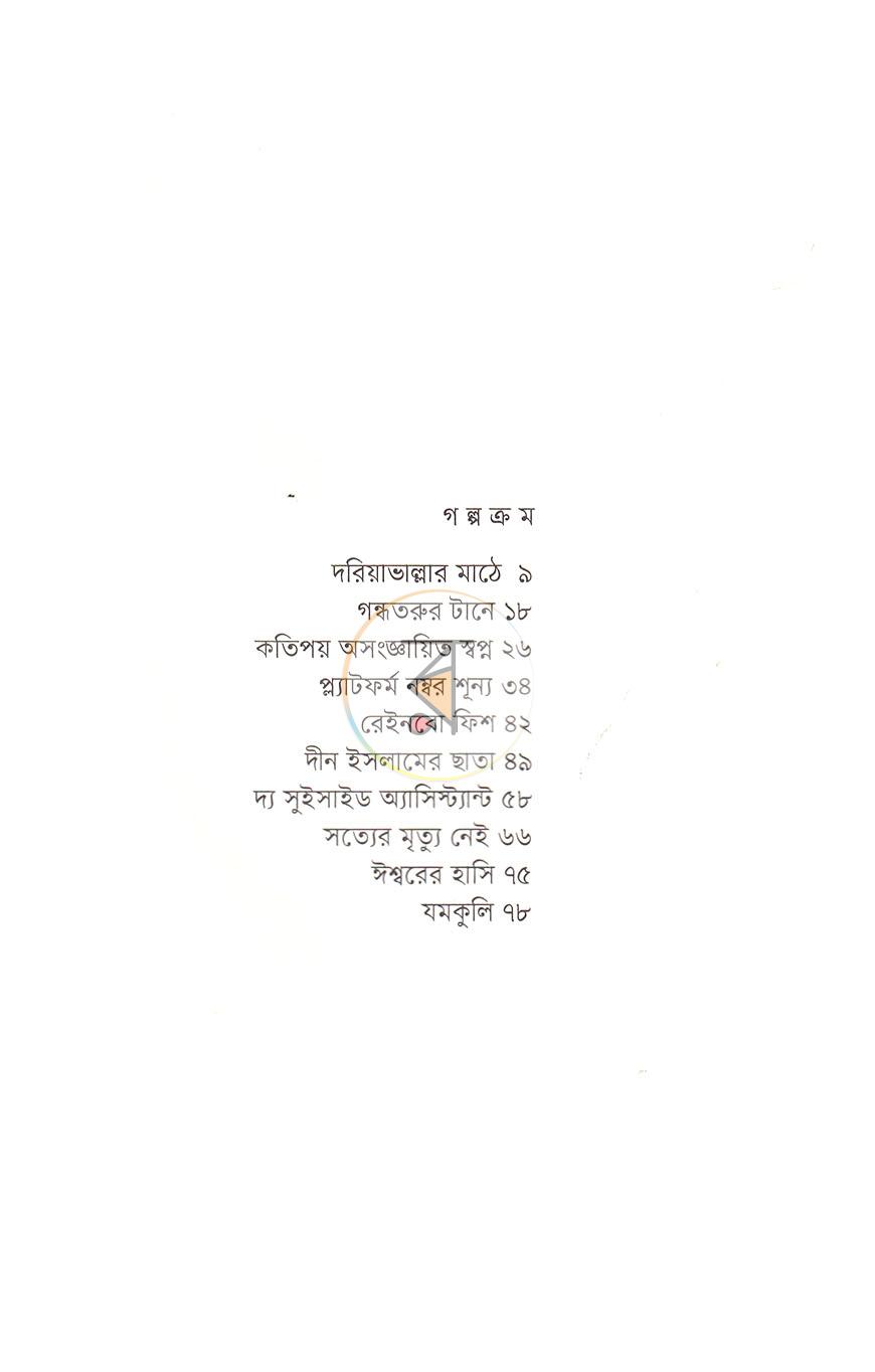 পাতা 4