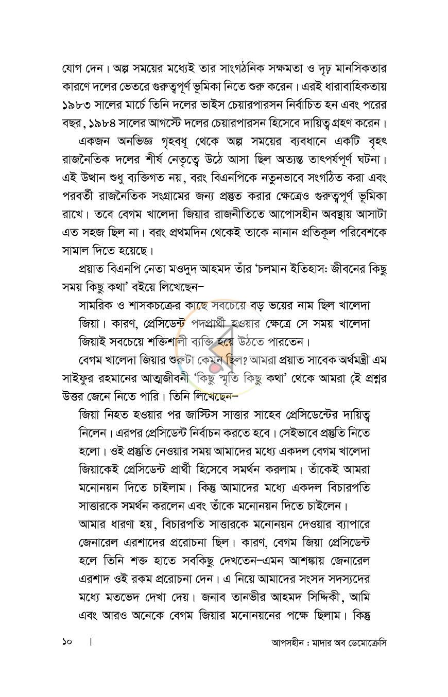 পাতা 6