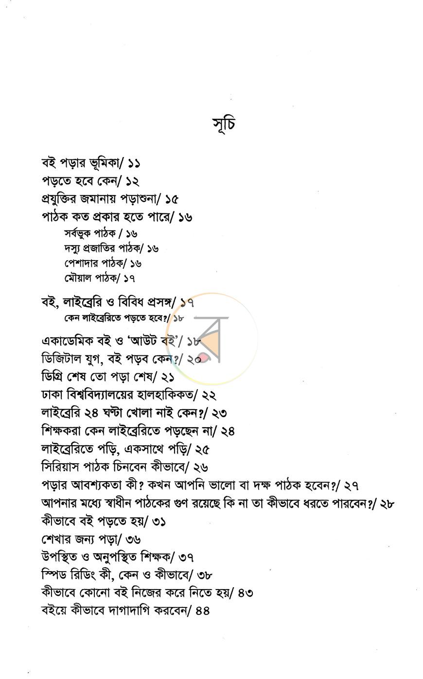 পাতা 3