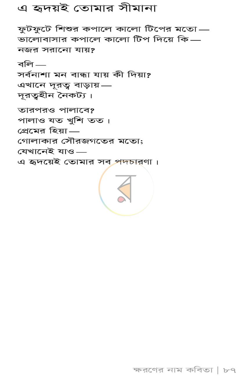 পাতা 17