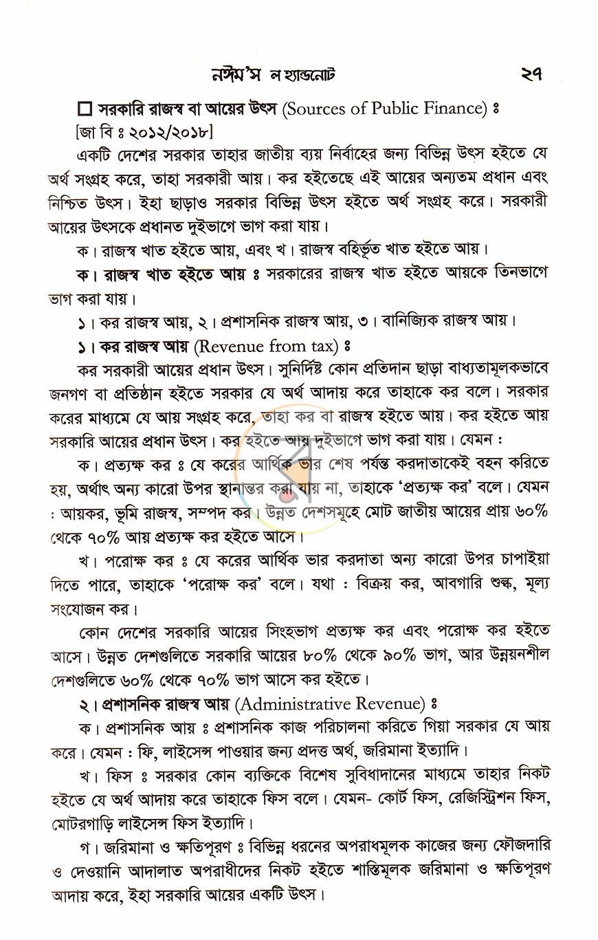 পাতা 8