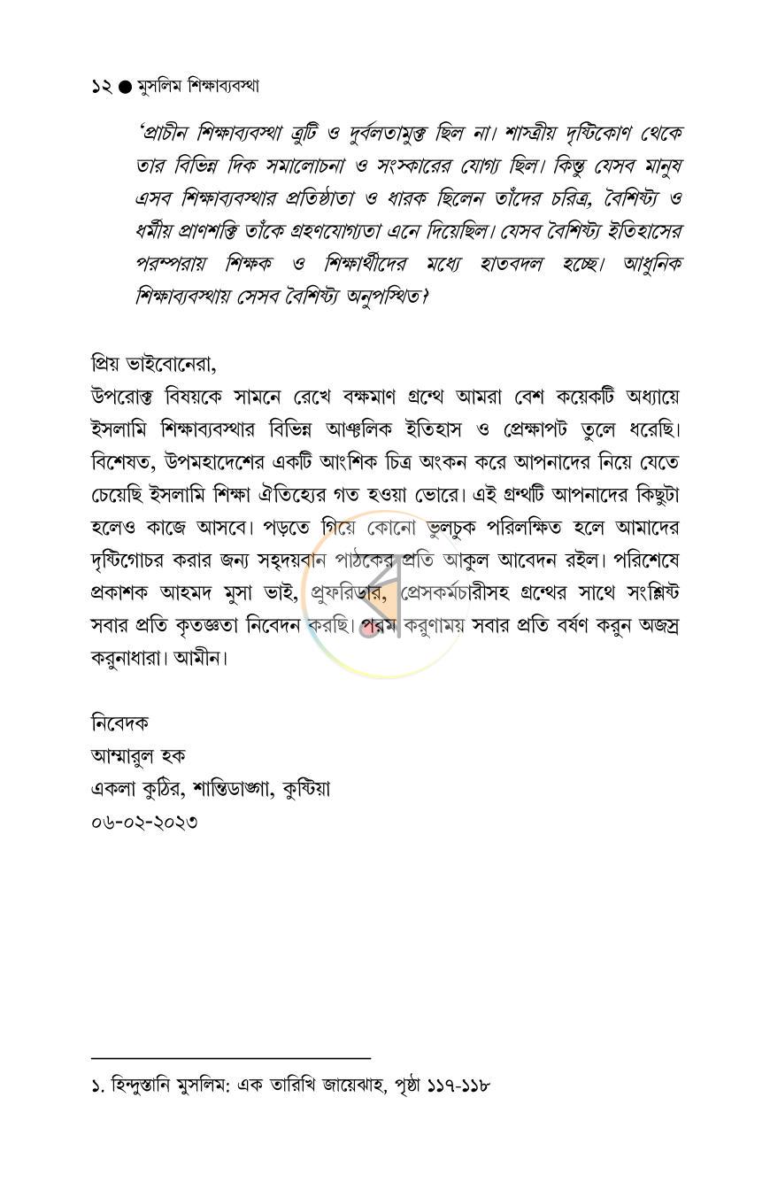 পাতা 12