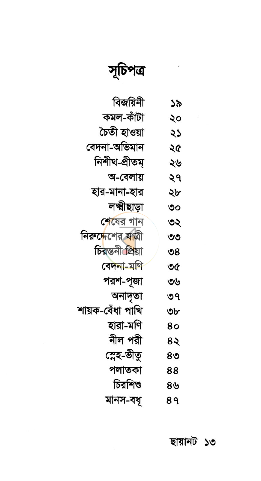 পাতা 3