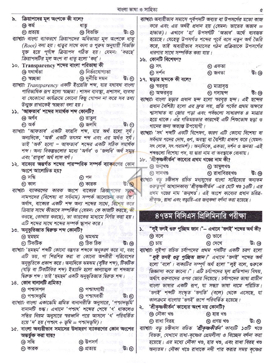 পাতা 8