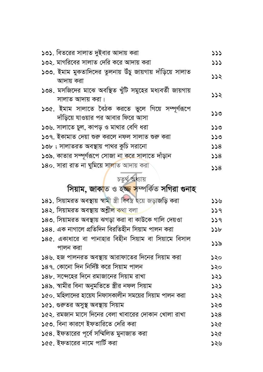 পাতা 8