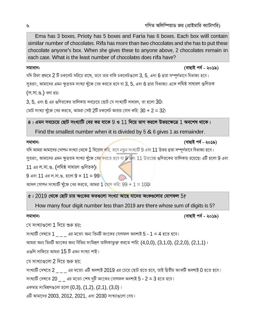 পাতা 8