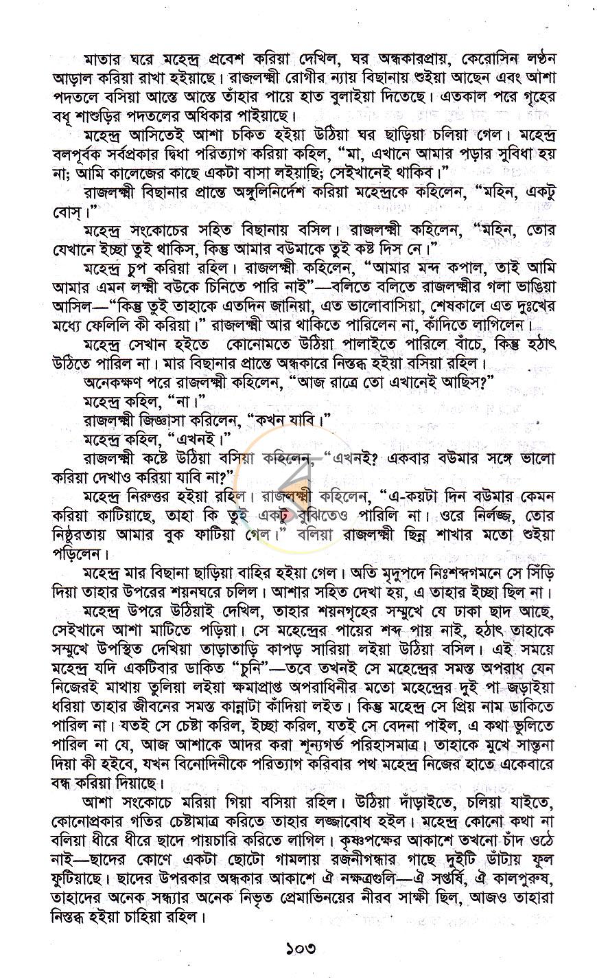 পাতা 20
