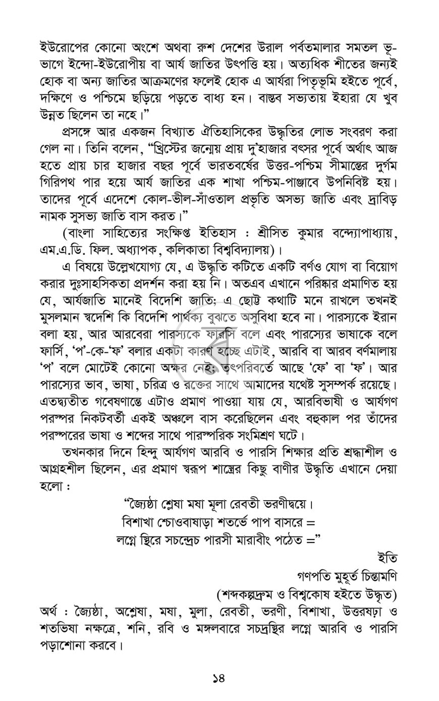 পাতা 10