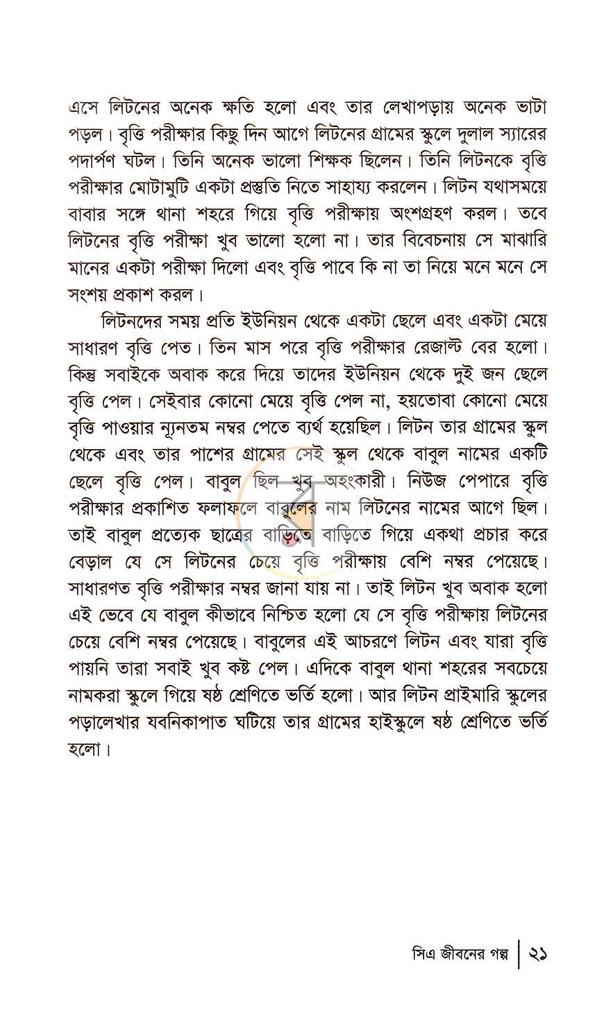 পাতা 8