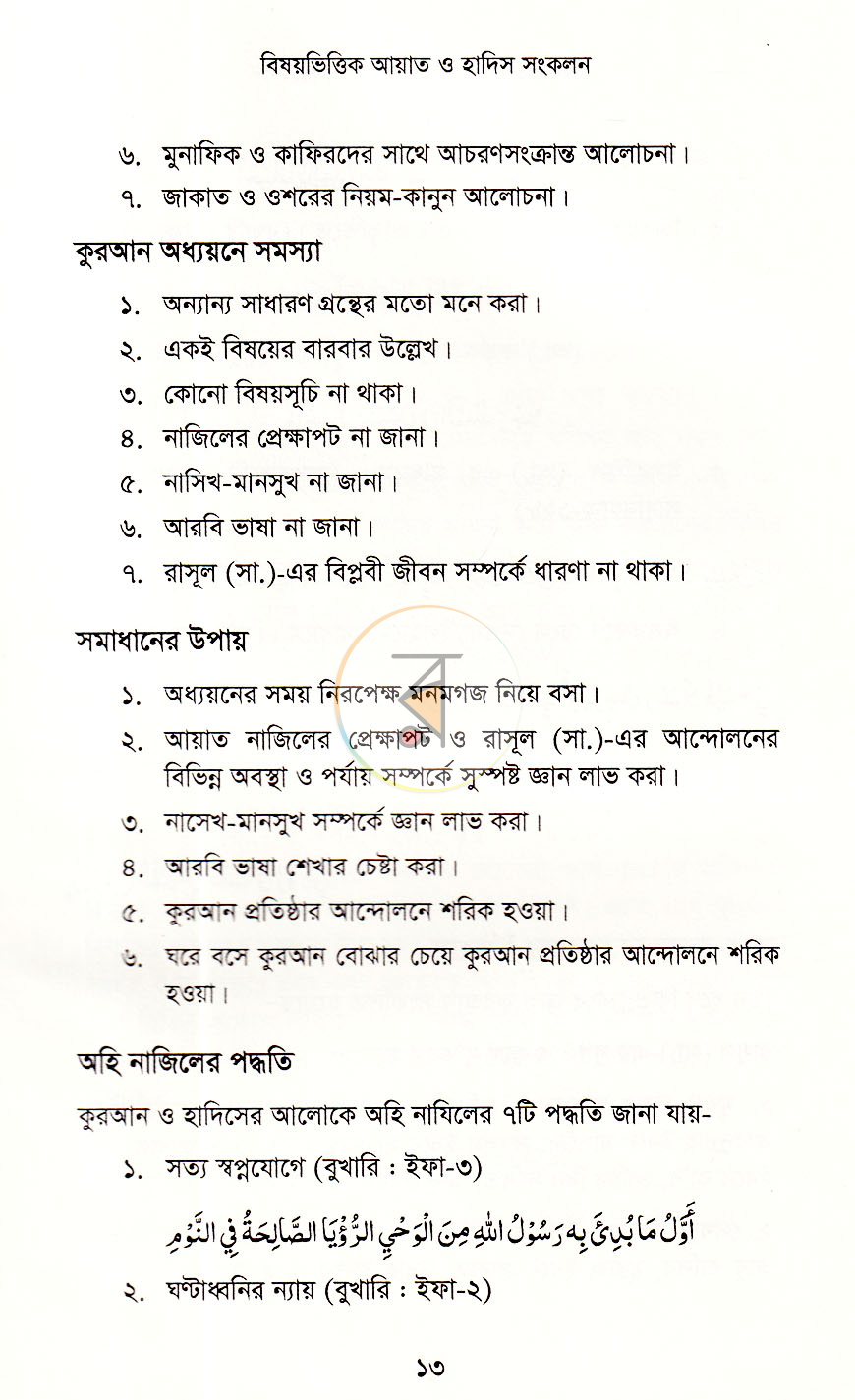 পাতা 11