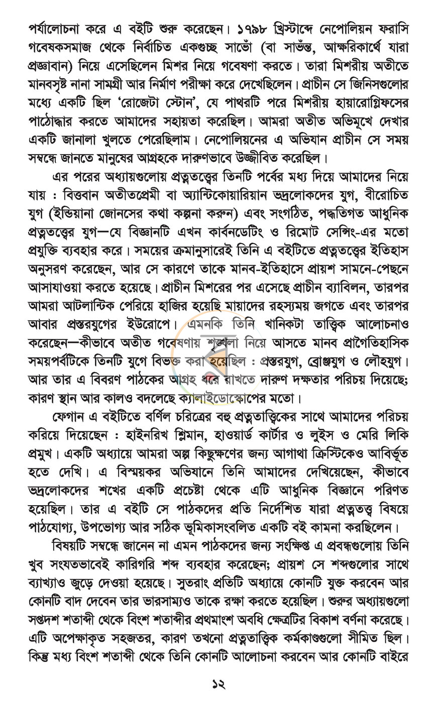 পাতা 7