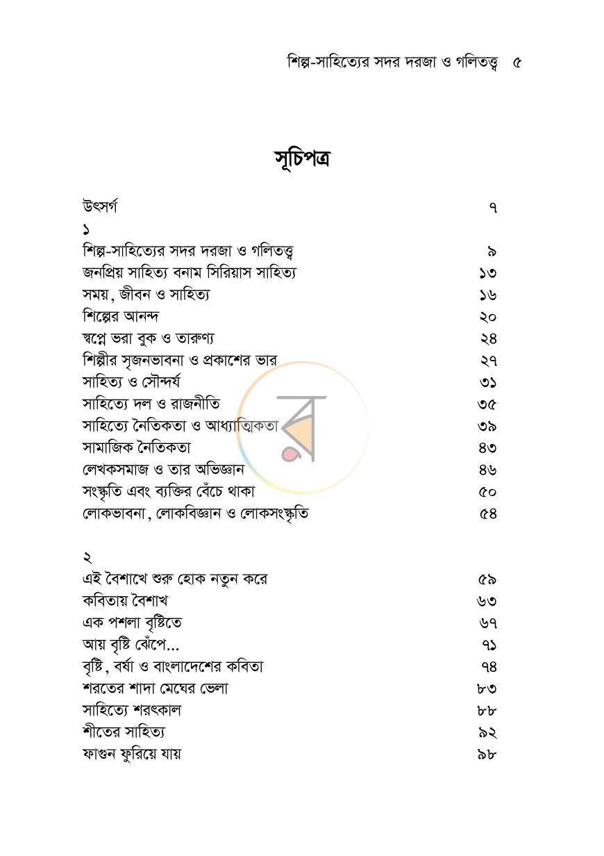 পাতা 2
