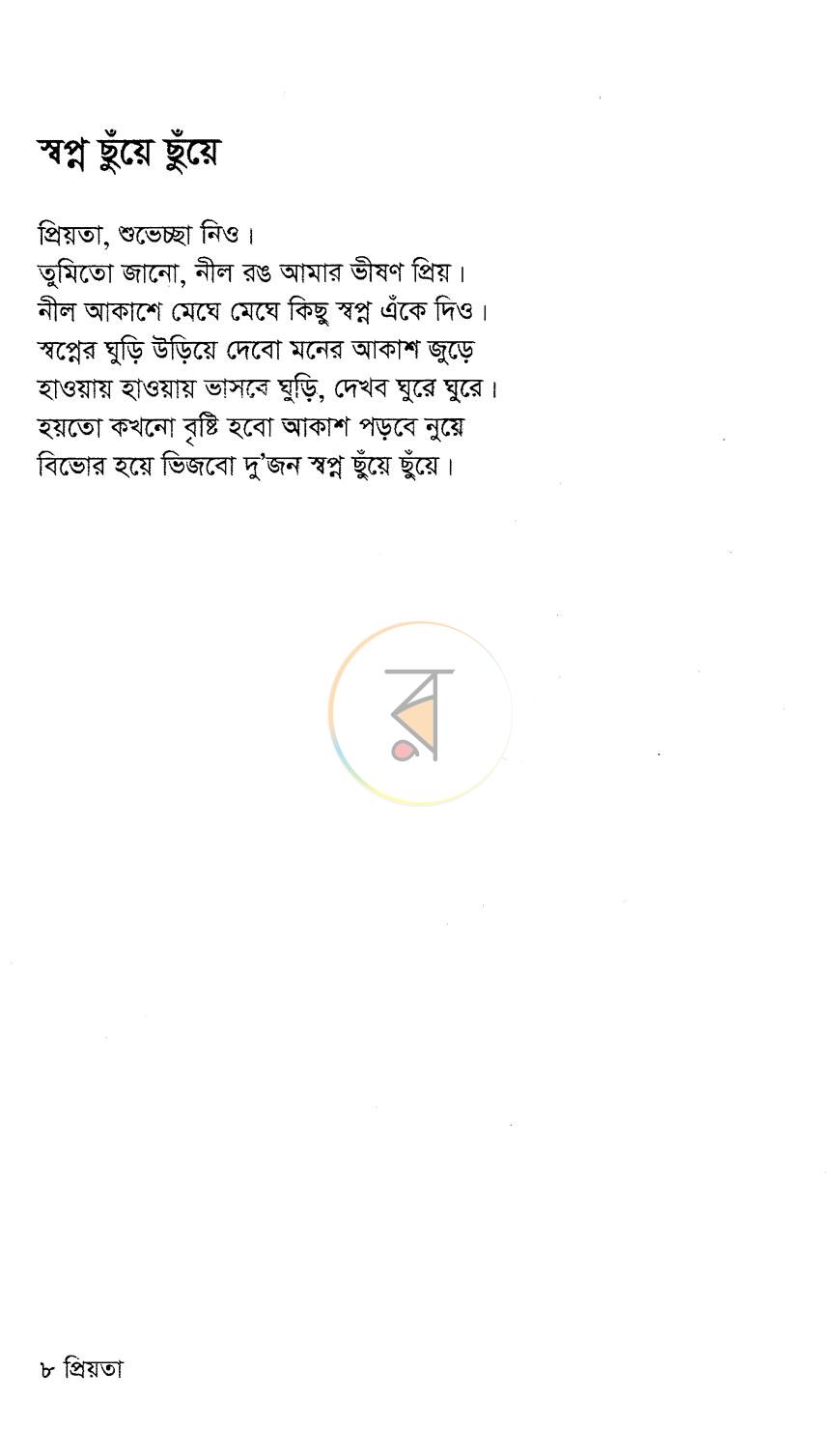 পাতা 5