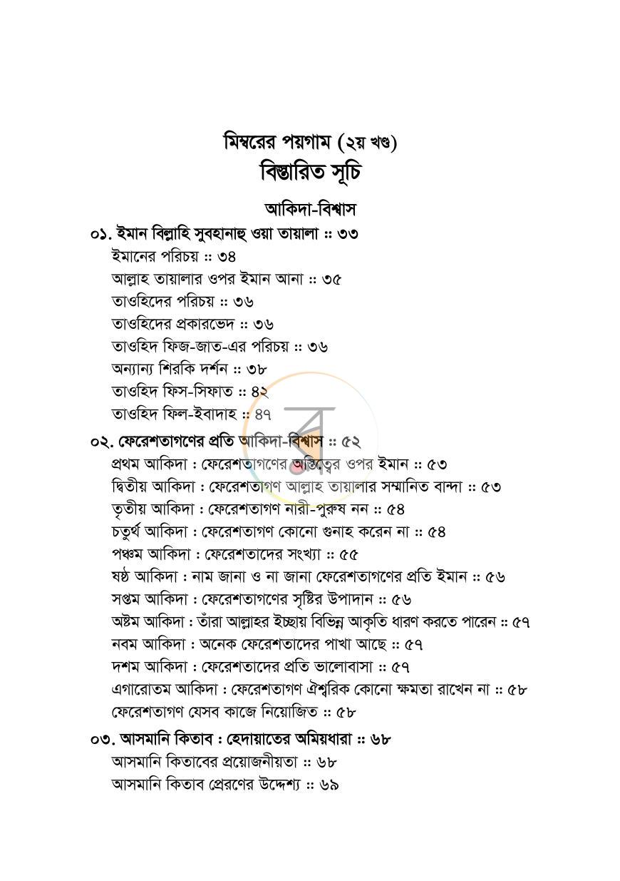 পাতা 3