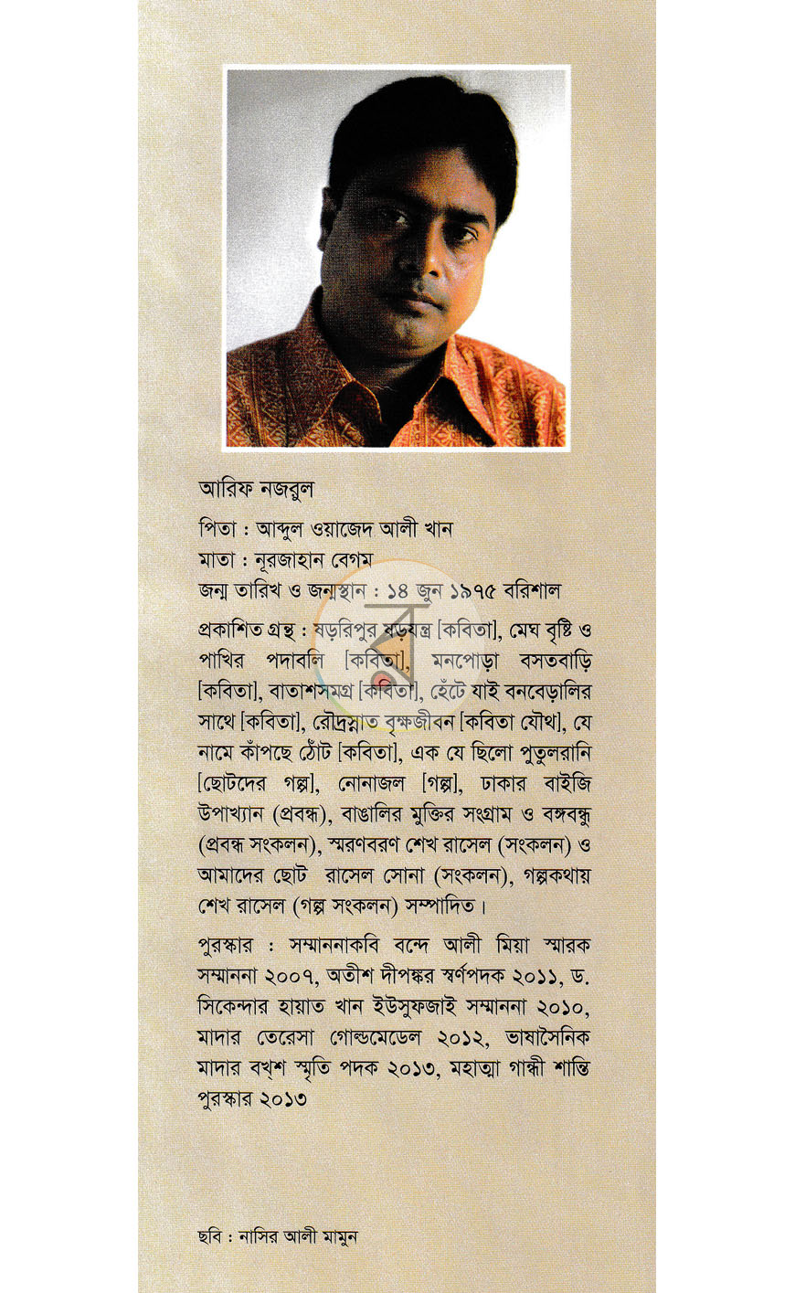 পাতা 8