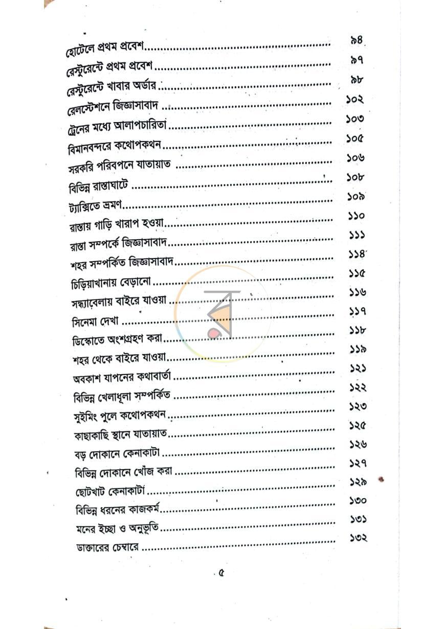 পাতা 3