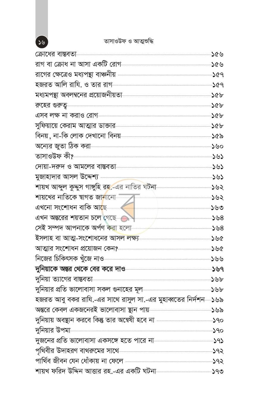 পাতা 14