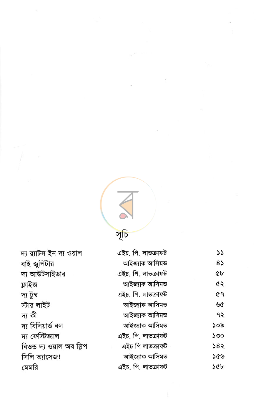পাতা 5