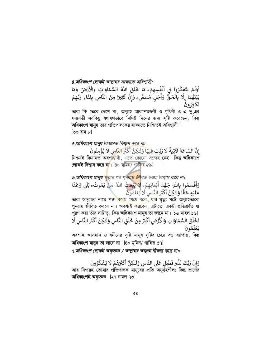 পাতা 53