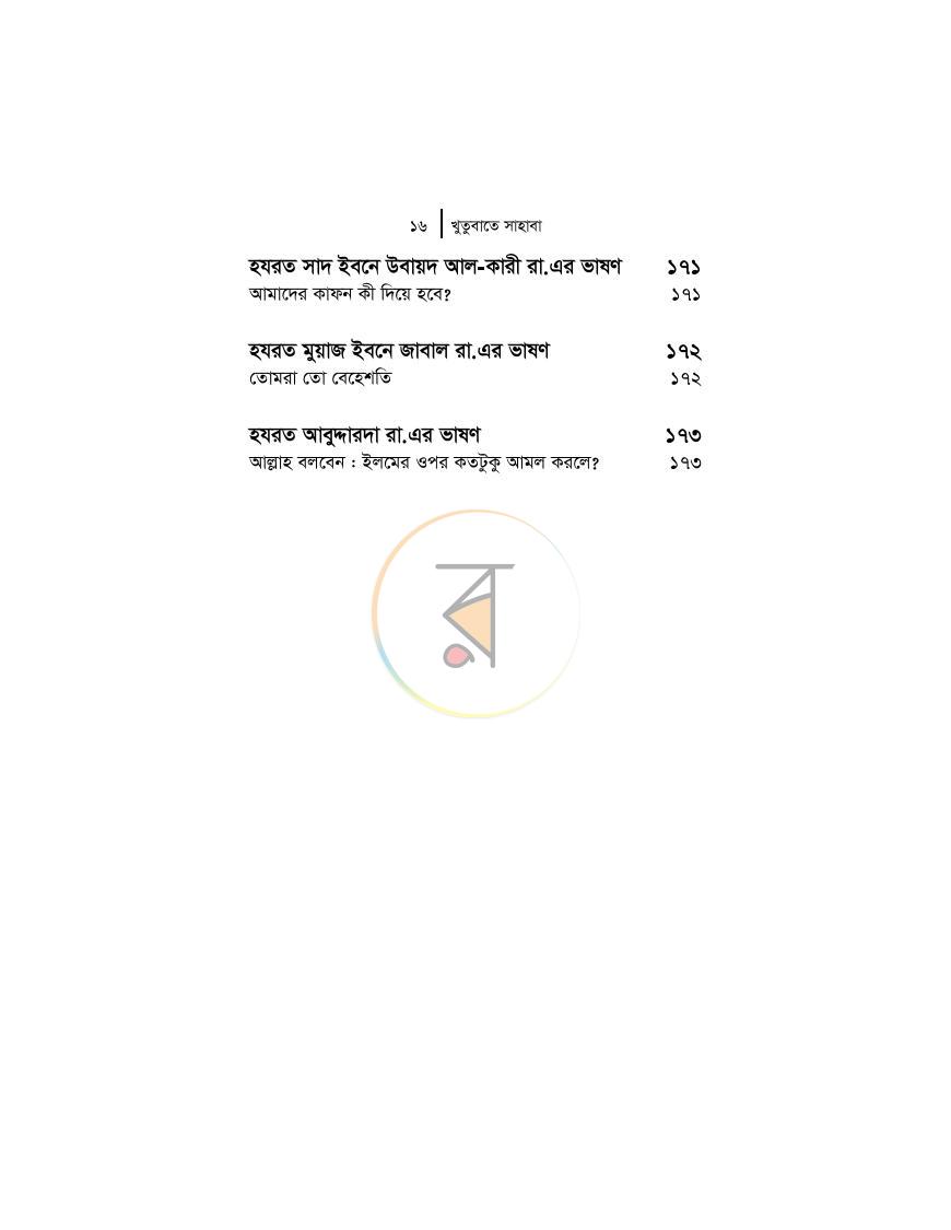 পাতা 10