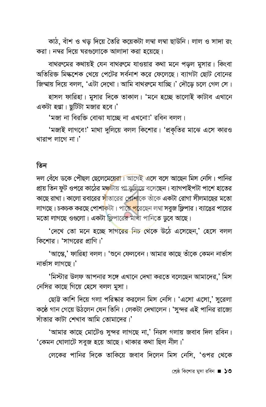পাতা 7